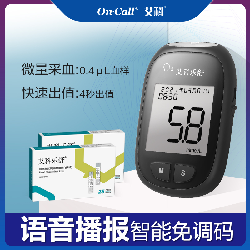 艾科乐舒血糖仪+300人份独立试纸套餐高清大图
