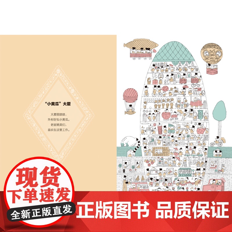 1000只老鼠去旅行:伦敦 少年儿童出版社高清大图