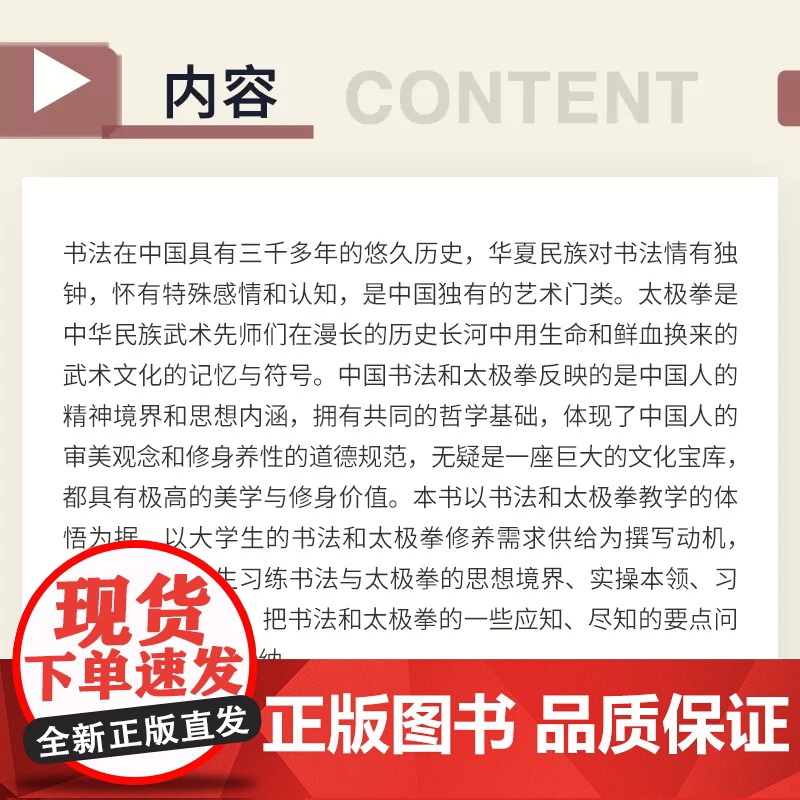 书法与太极拳 荣敦国著 复旦大学出版社 书法 太极拳关系高清大图