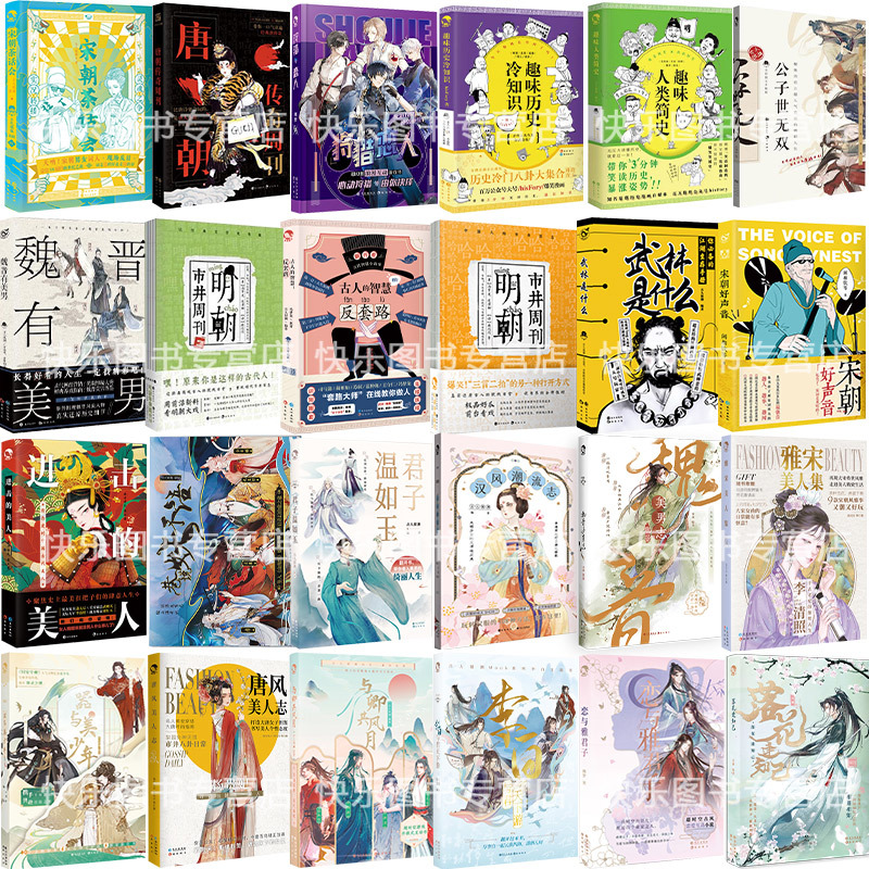 公子世无双 [正版]可选 长安三万里同类型漫娱古人很潮系列mook全套24本全集 少年平生剑苏轼君子温如玉公子世无双李白