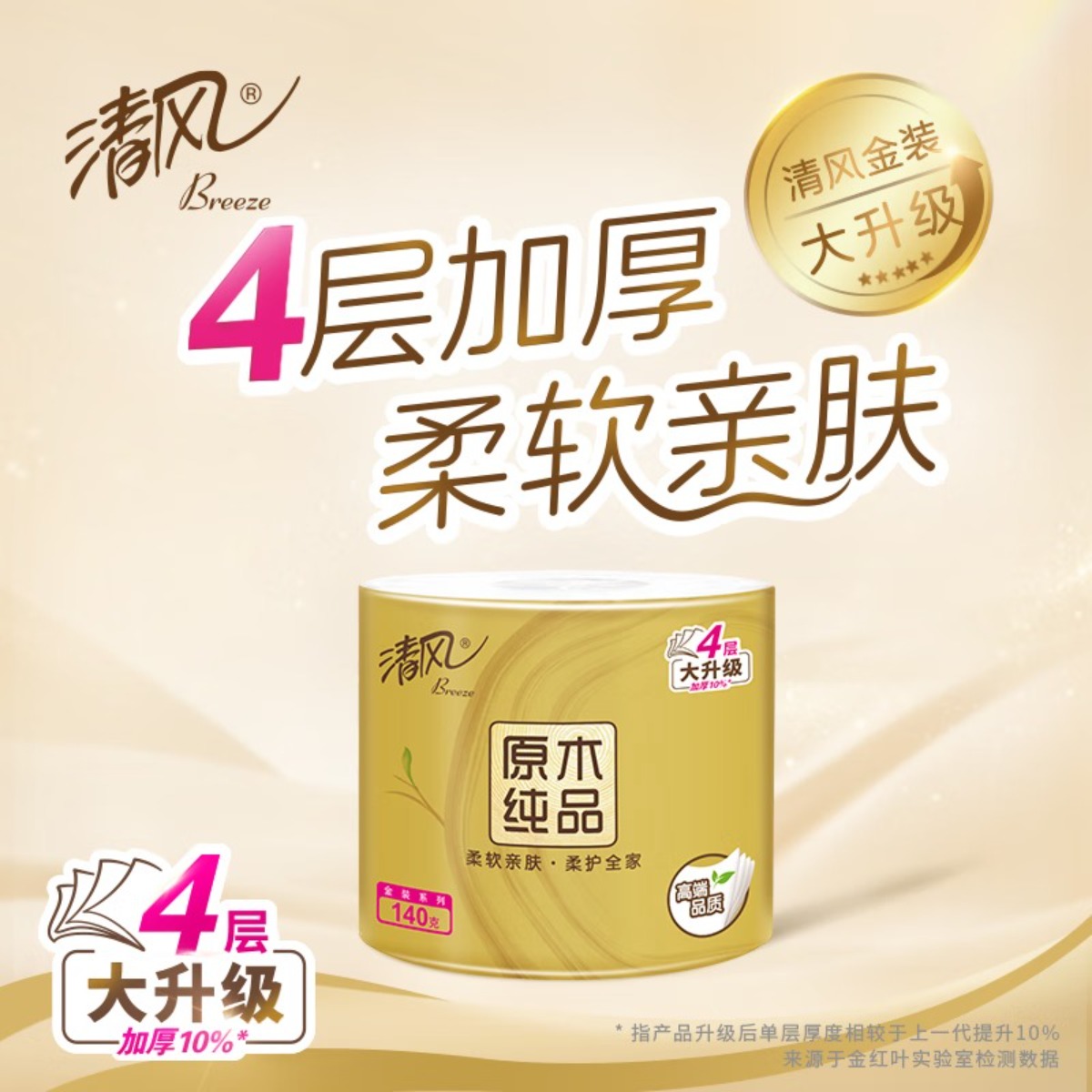 清风原木金装4层140克/卷*10卷/提卷筒卫生纸B22AFJ3高清大图