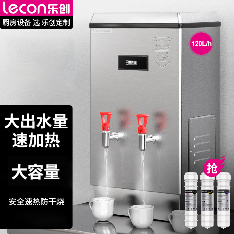 乐创(lecon) 商用开水器 380v 电热烧水器 烧水桶不锈钢大容量工厂饮水机 120L/H 标准款ZK-120