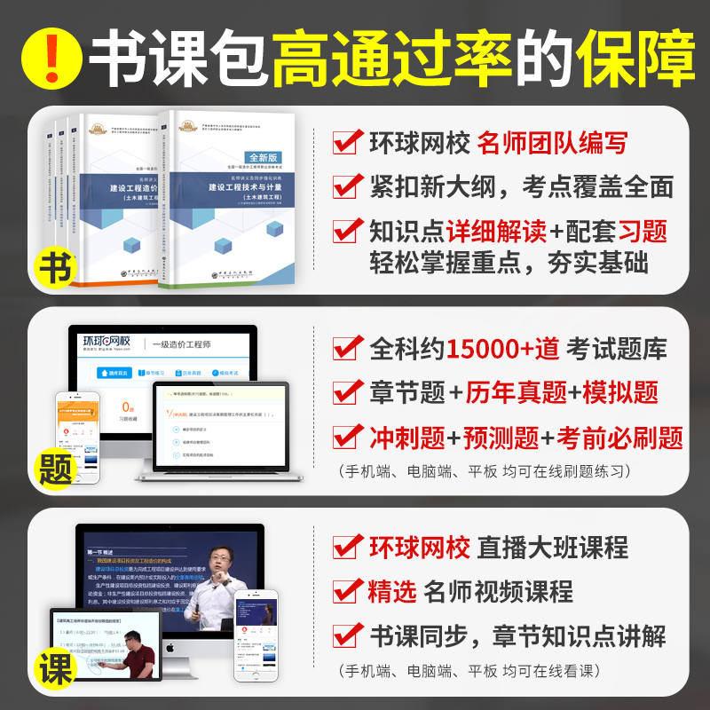 [友一个正版]一级造价师工程师职业资格考试教材2022年土建名师讲义安装习题集公路案例分析水利管理交通运输计价2023高清大图