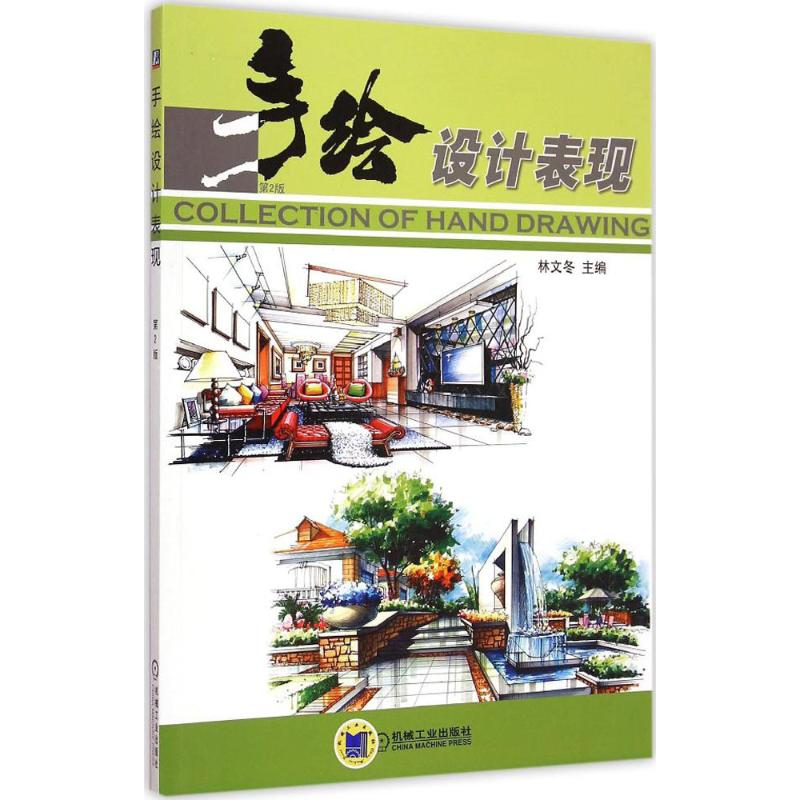 醉染图书手绘设计表现9787111490456高清大图