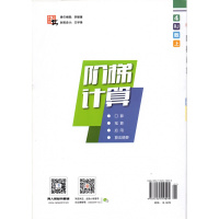 正版全品新课标(RJ)人教版 阶梯计算 小学四年级上册