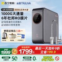[政府补贴]沁园家用净水器UR-A51041RO反渗透净水机厨下自来水过滤小水钻1000G-纯水机