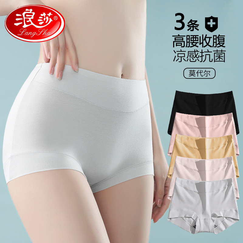 浪莎莫代尔高腰内裤女生四角收腹中腰100%正品抗菌冰丝女士平角短裤头