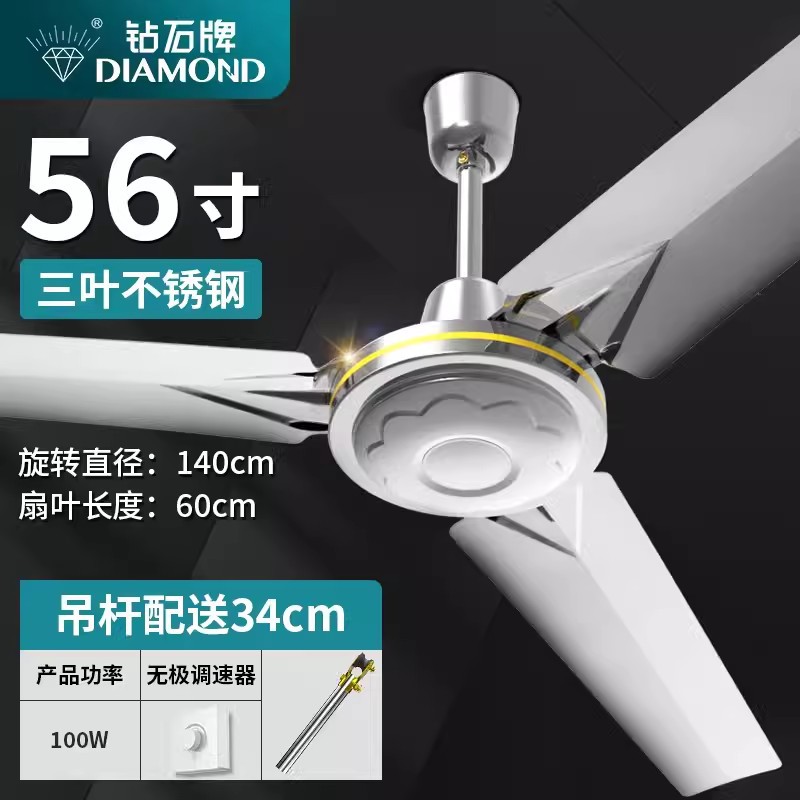 钻石牌吊扇客厅家用56寸不锈钢纯铜电机商用工业大风力大吊扇 无极调速-三叶不锈钢(100W)/配吊钩