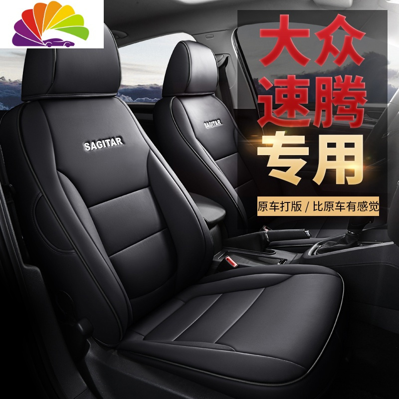 舒适主义专用于大众新速腾专用汽车座套全包围坐垫19款夏季座椅套四季