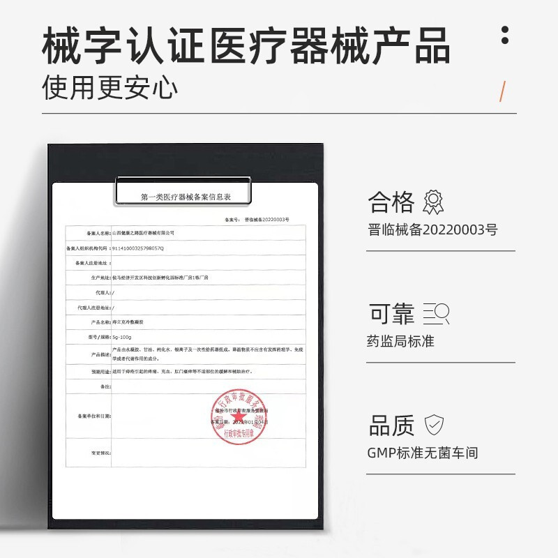 [2盒装]药房直售 康速达 痔立克 冷敷凝胶痔疮膏正品官方旗舰 适用于痔疮引起的轻度疼痛充血 膏药高清大图