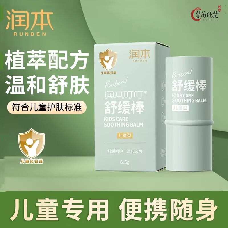 润本 叮叮舒缓止l痒膏止l痒消肿儿童宝宝舒缓消包护肤香膏紫草膏婴儿 紫草修护膏15g(儿童款)高清大图