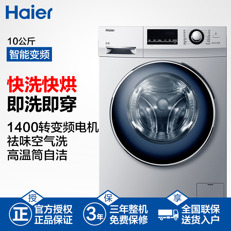 海尔(Haier)XQG100-HBX14636 10公斤大容量 变频全自动家用滚筒洗衣机 干衣机 洗烘一体机 空气洗高清大图