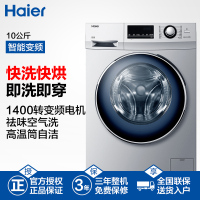 海尔(Haier)XQG100-HBX14636 10公斤大容量 变频全自动家用滚筒洗衣机 干衣机 洗烘一体机 空气洗