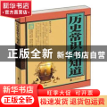 历史常识全知道