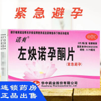 诺爽左炔诺孕酮片2