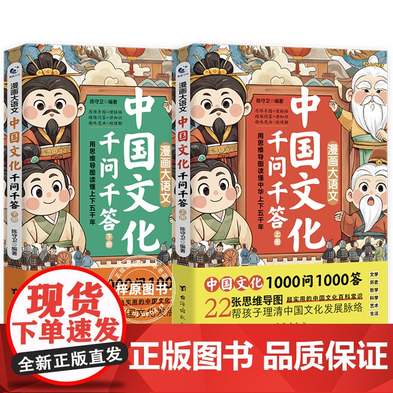 正版书籍中国文化千问千答常识1000一千问传统文化百科常识全书漫画版精华手册年轻人的历史常识青少年国学经典高清大图