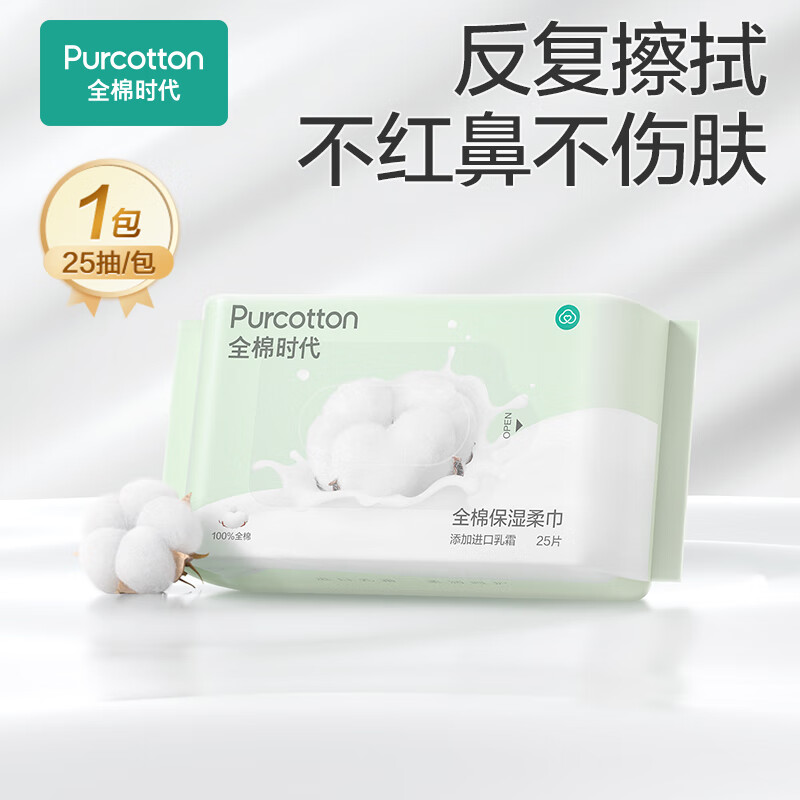 全棉时代 全棉保湿柔巾 45g平纹 乳霜纸20cm×12cm,25片/包