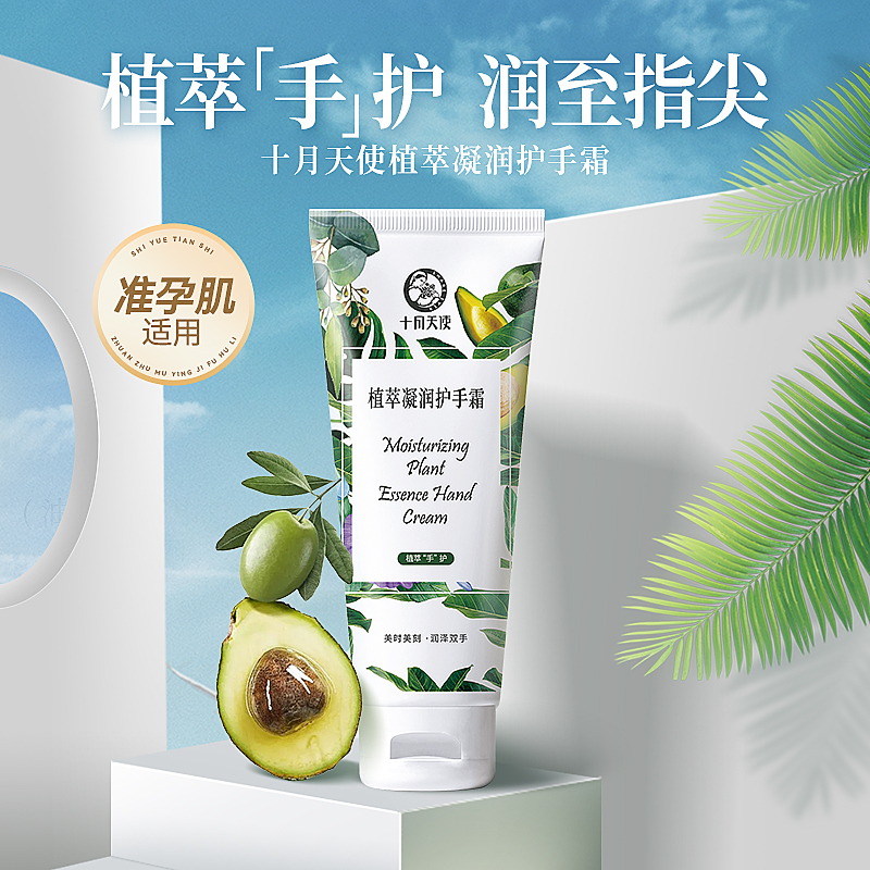 十月天使植萃凝润护手霜牛油果深润滋手霜80g滋润手部护肤品