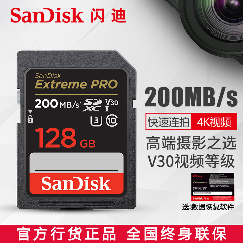 闪迪(SANDISK)SD卡128G 4K高清U3 V30 尼康索尼佳能单反相机存储卡200M/S