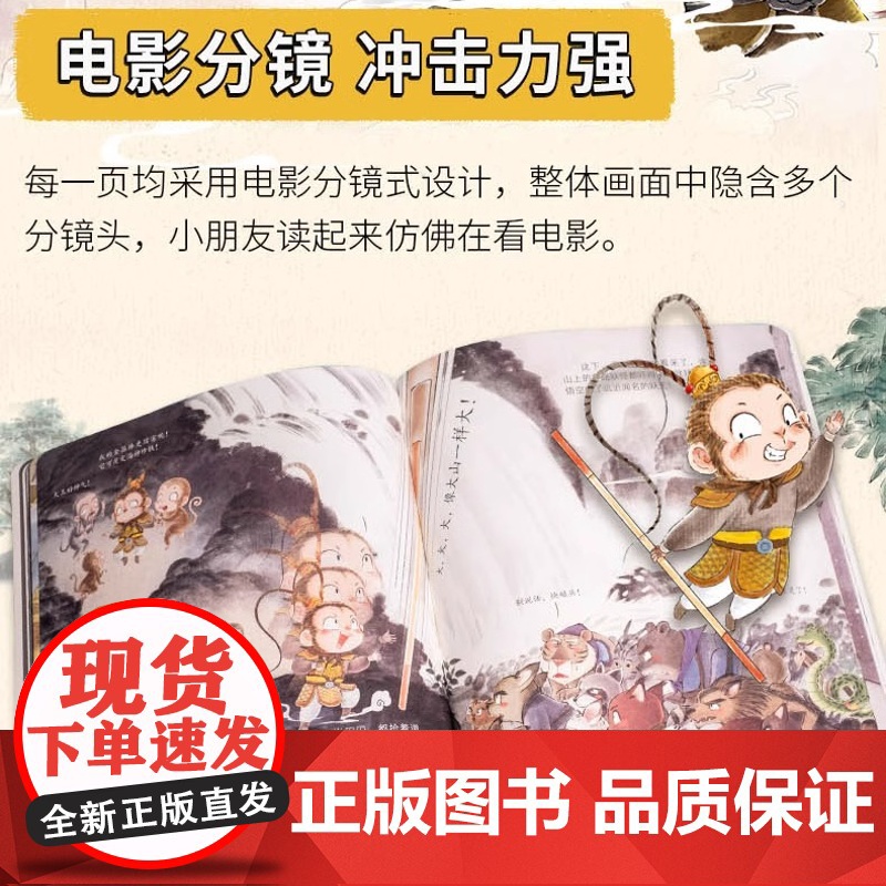狐狸家西游记儿童绘本3到6岁幼儿版全15册幼儿园阅读绘本专用4到6岁以上大班宝宝亲子水墨连环画儿童成长启蒙早教睡前故事书高清大图