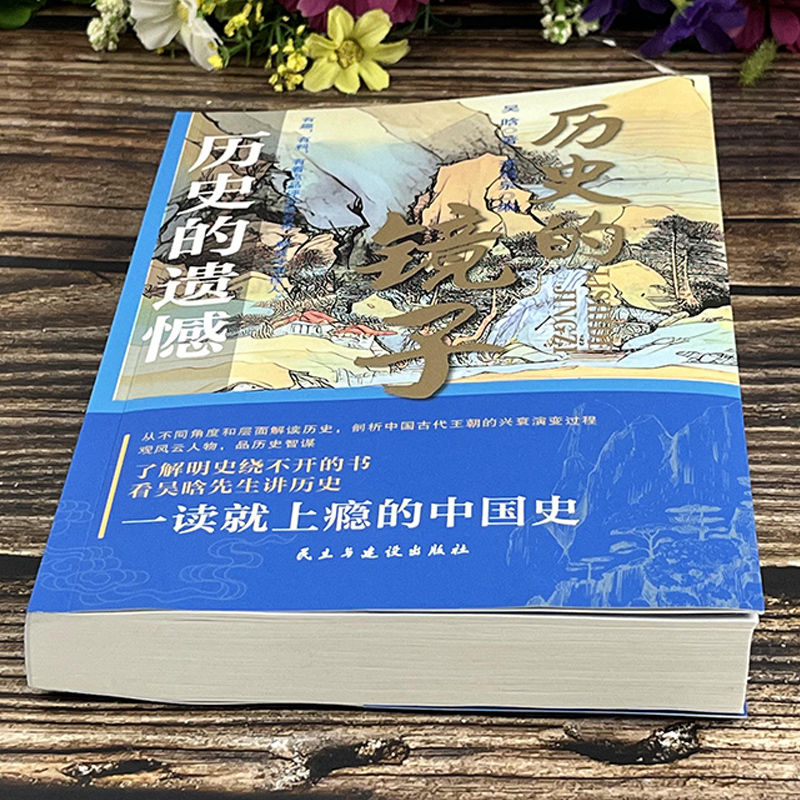 [4册]一读就上瘾的中国历史 [正版]历史的遗憾细说中国史历史不忍细看有趣有料忘不掉的中国史一本书读懂中国历史类科普书籍高清大图