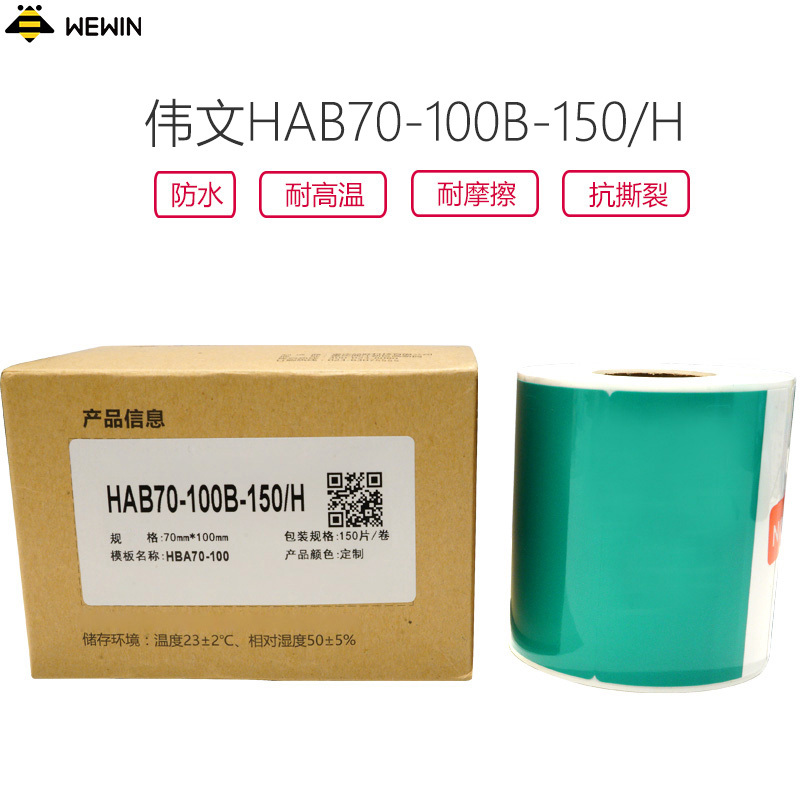 伟文(wewin) HAB70-100B-150/H 挂牌标签