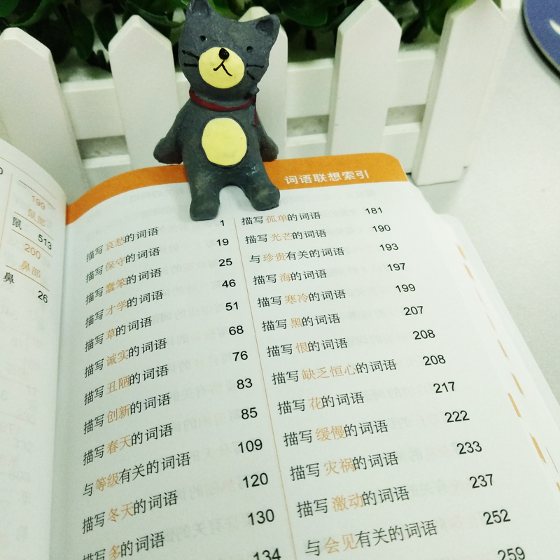 [正版]外研社小学生组词造句词典(第2版)(附赠汉字在线查询小应用)高清大图