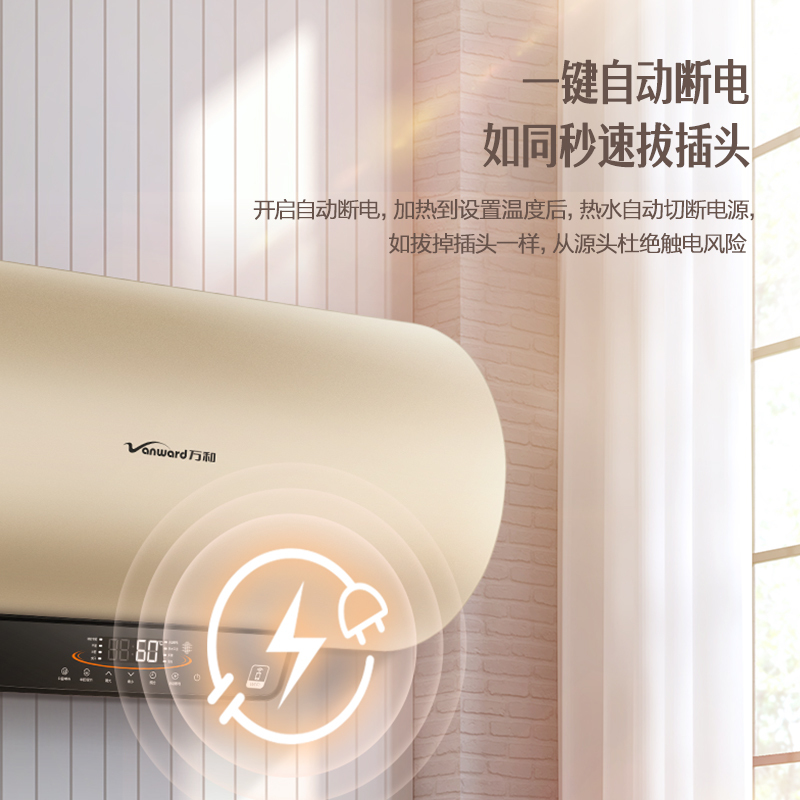 万和 (Vanward) 60升电热水器 E60-YQ7Y1-20 智能断电零电洗 五倍增容 遥控预约 谷峰节能一级能效