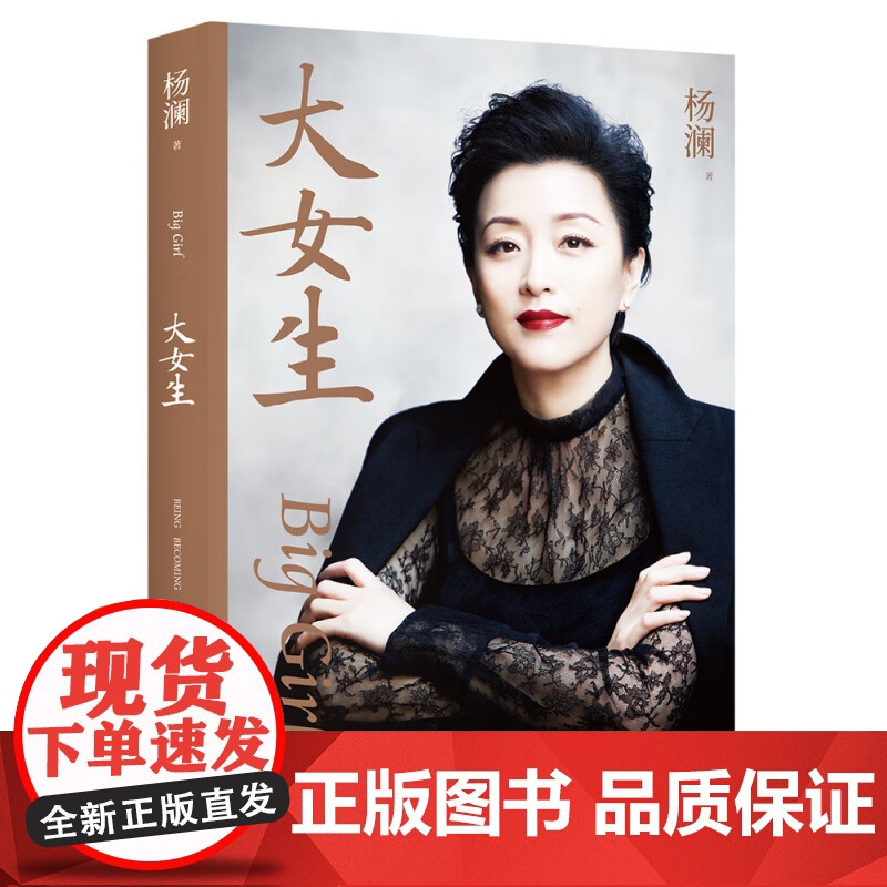 大女生 2023 杨澜 著 励志与成功高清大图