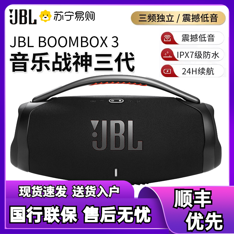 新品JBL BOOMBOX3 音乐战神三代 无线蓝牙音箱 防水便携户外音响 hifi震撼低音 桌面音箱