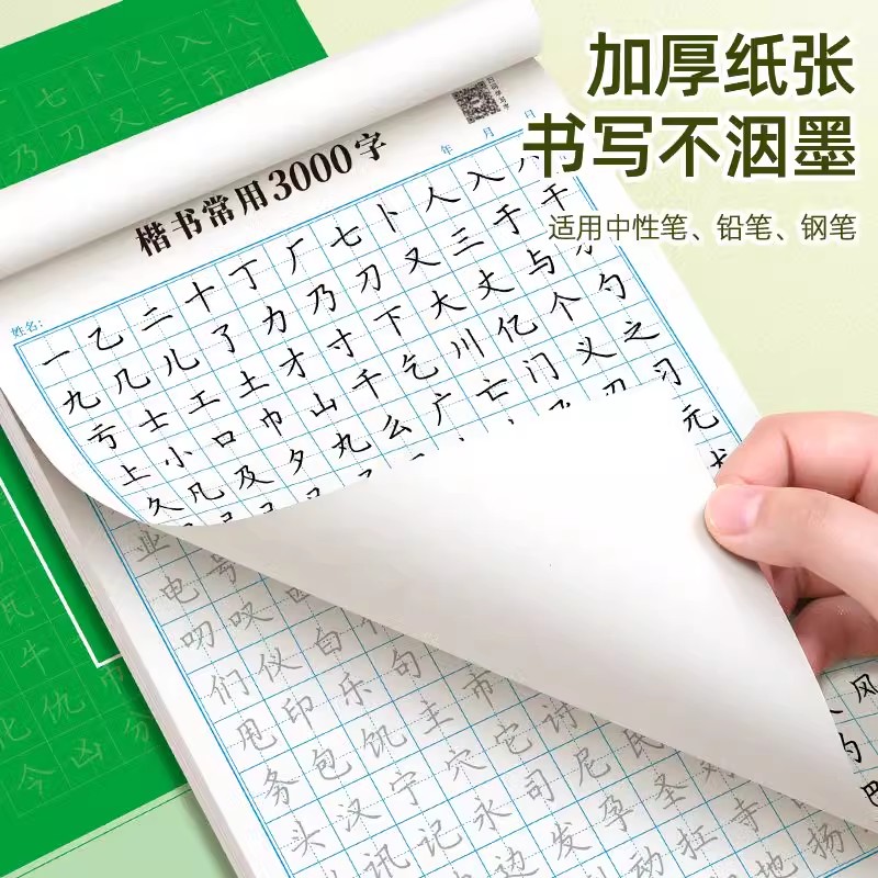 [28本全套练习]*赠笔 [正版]楷书高频常用3000字练字帖成人男女初学者硬笔书法整套训练字帖初高中大学生入门笔画笔顺高清大图