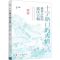 [M]十字路口的大清 盛衰之际的嘉庆王朝-9787010240886