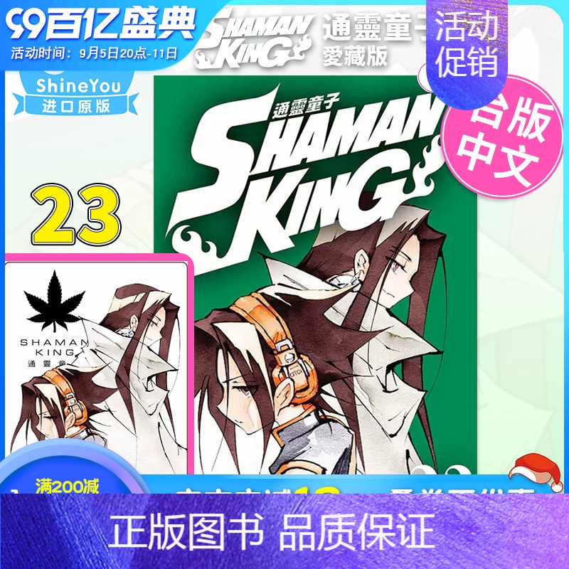 [正版]首刷通灵童子 爱藏版23(首刷附录版) 武井宏之 东立漫画书 通灵王23善优图书