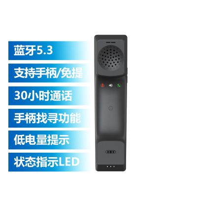 HHtek BTP50 蓝牙无绳手柄