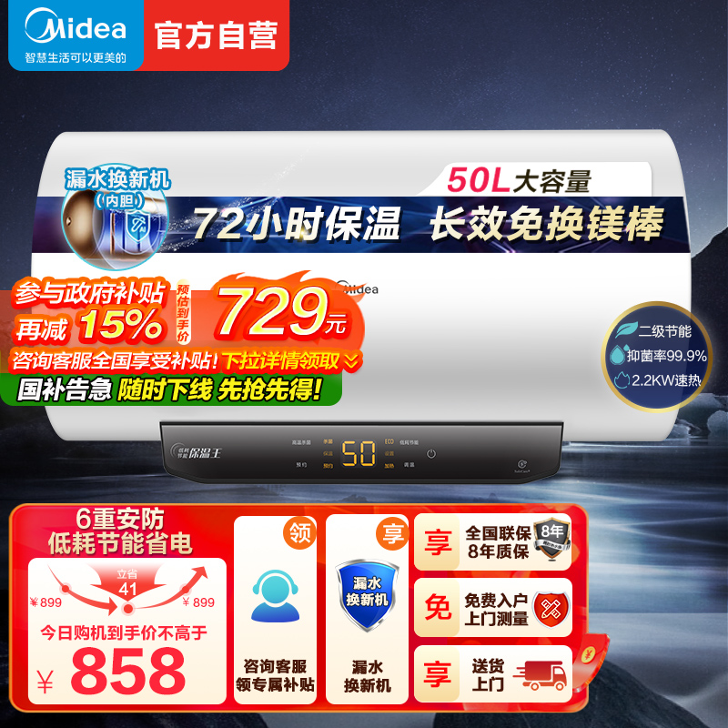 美的(Midea)热水器家用2200W速热低耗节能72小时保温 长效免换镁棒 50升储水式电热水器F5022-M3(H)