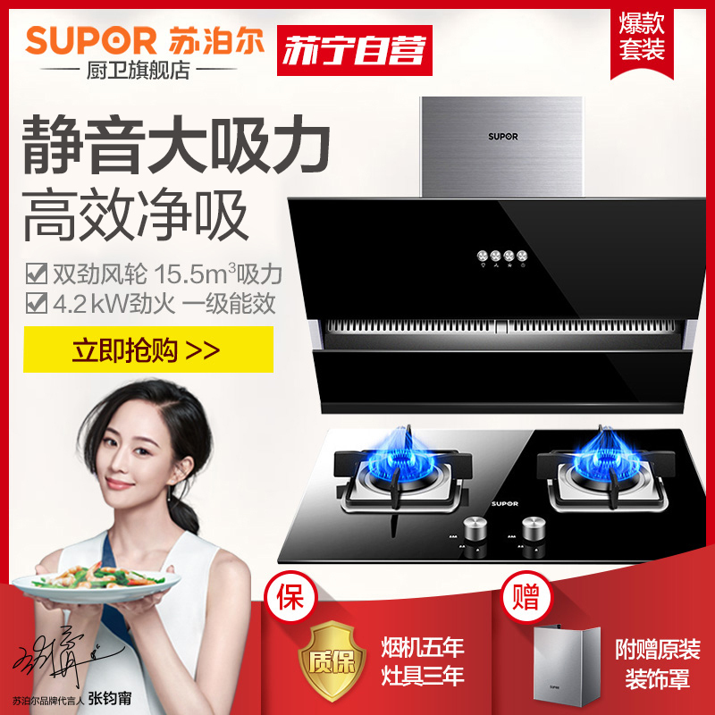苏泊尔(SUPOR) J516+QB506抽吸油烟机燃气灶套装烟机灶具套餐 一级能效 秒速点火(液化气)