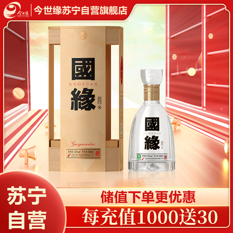 今世缘 国缘 四开 42度 500mL 单瓶装 白酒