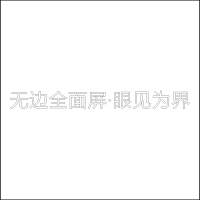 无边全面屏·眼见为界 亚克力字 百和仕