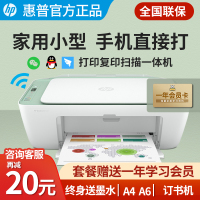 惠普(HP)2722无线彩色喷墨打印机一体机 彩色家用照片打印机 家庭学生作业多功能 A4连供小型家用办公 学生打印作业打印机一体机(打印复印扫描)替代2621/2628标准配置