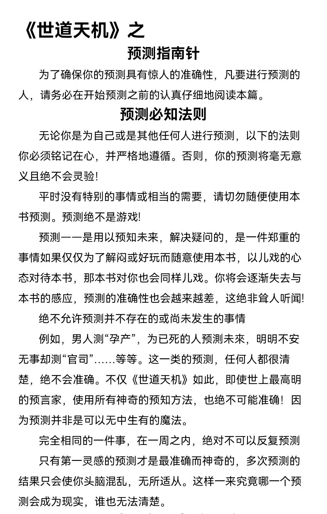 世道天机全本高清大图