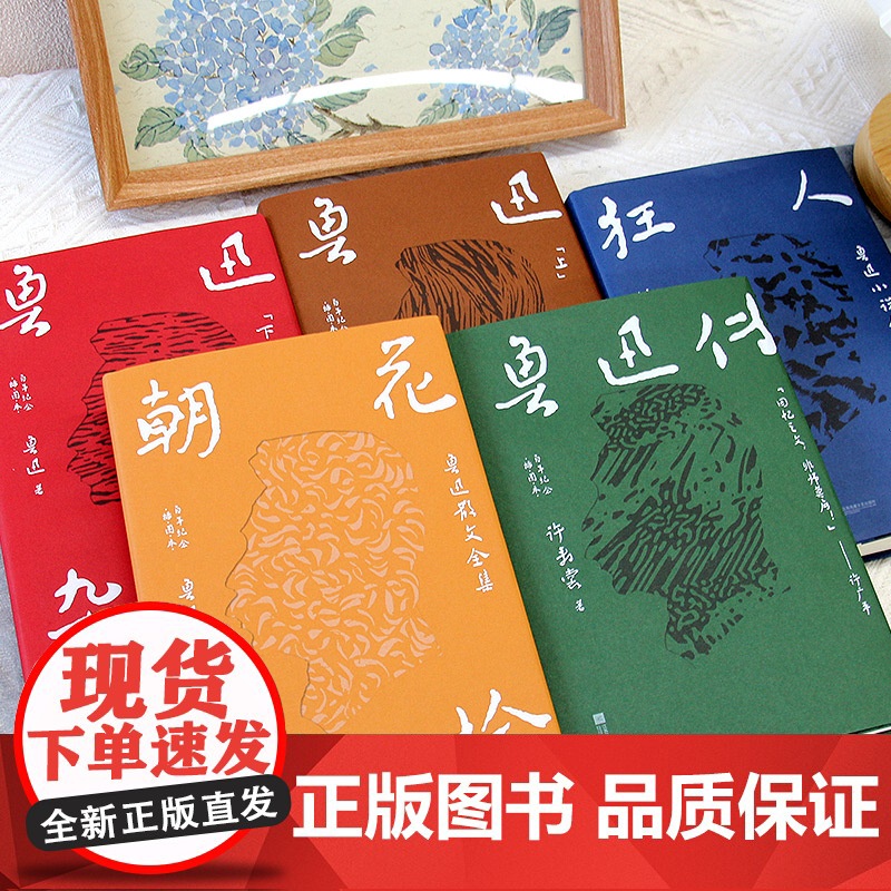 [央视网]鲁迅作品精选 鲁迅 著 朝花夕拾狂人日记鲁迅杂文集鲁迅传 收入鲁迅藏木刻板画 鲁迅照片等珍贵影像 SD高清大图