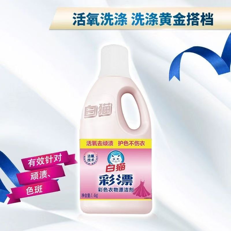 白猫彩漂液1.4KG*2瓶 漂白水彩色衣物白色去污渍神器漂白剂粉增白衣物高清大图