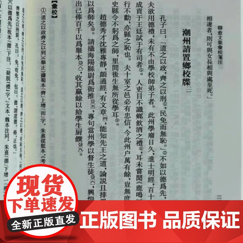 韩愈文集汇校笺注(全7册·中国古典文学基本丛书) 正版书籍高清大图