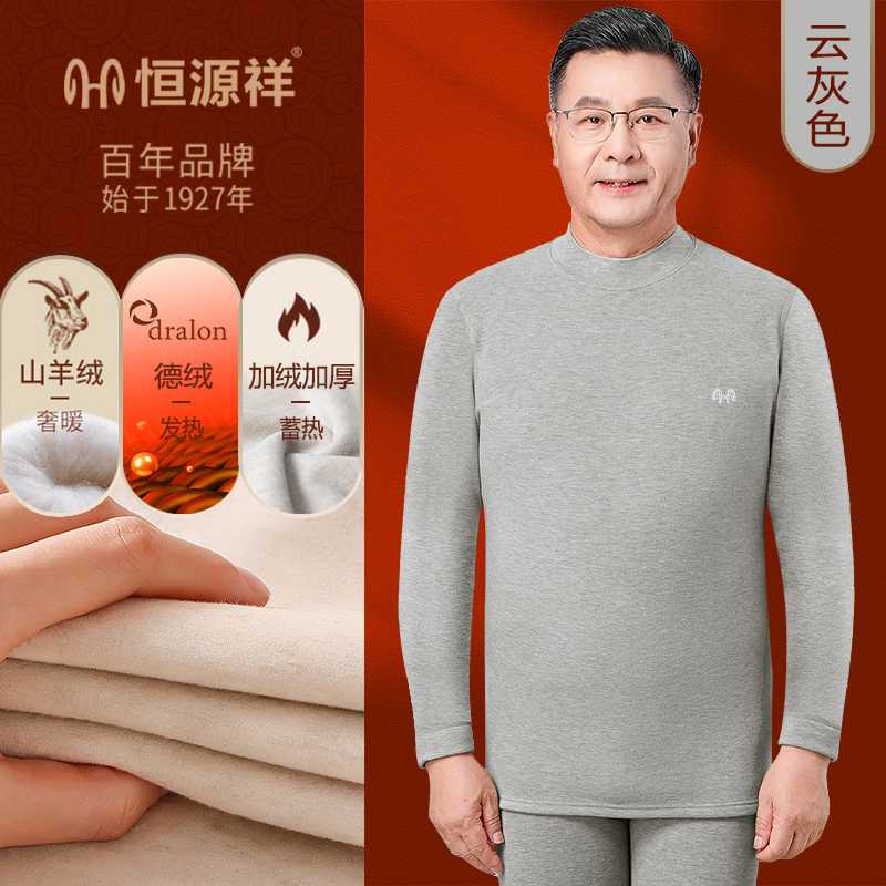 恒源祥男士保暖内衣套装中老年羊绒蚕丝秋衣秋裤加厚内穿打底秋冬