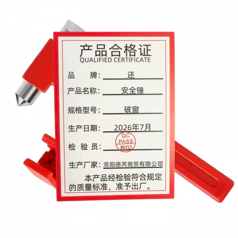 还 安全锤 破窗 个高清大图