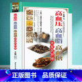 【正版】高血压高血脂高血糖中草药妙用图解三高中医治疗自我保健预防中医入门零基础学食疗养生书籍大全中医调理健康家用健高医中