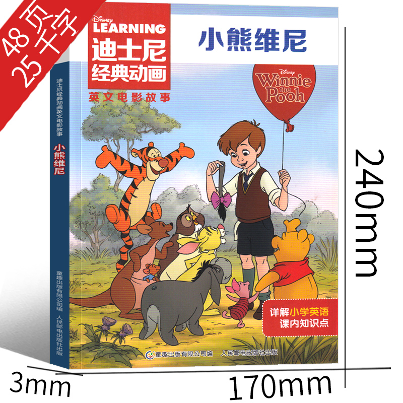 小熊维尼 [正版]小熊维尼书儿童绘本图书故事书迪士尼英文电影绘本书籍 经典动画 金色童年英语双语阅读分级读物 迪斯尼一二高清大图