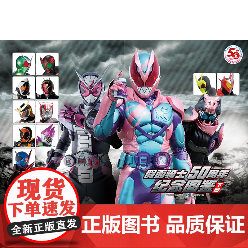 假面骑士50周年纪念图鉴 下册高清大图