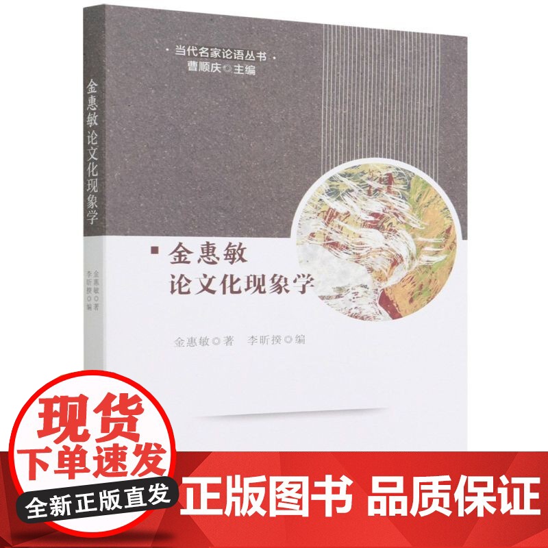 金惠敏论文化现象学高清大图