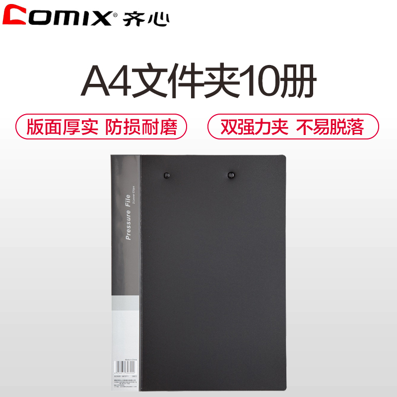 齐心(comix)AB600A-W A4双强力夹 轻便夹 10个装 文件夹 资料夹 档案夹 资料整理盒